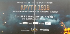Круты 1918.jpg