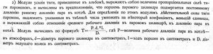 Модуль тяги.jpg