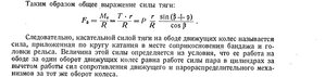 Сила тяги.jpg