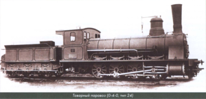 0-4-0_тип_24.png