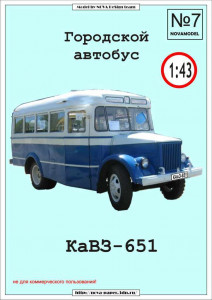 Автобус  КАвЗ-651 (1).jpg