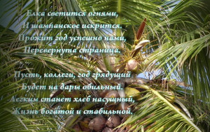 Поздравление НГ.jpg