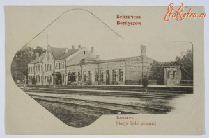 Бкрдичів. Залізничний вокзал. 1902г..jpg